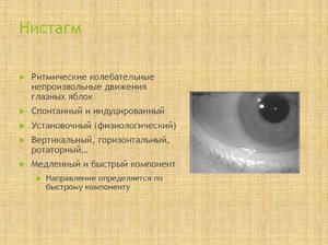 Особенности лечения заболевания глаз